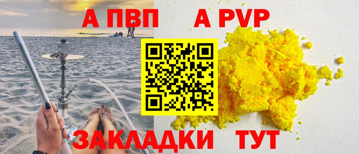 Назарово  Alfa_PVP VHQ  Вход с VPN  Alpha-PVP VHQ  A-PVP СК 
