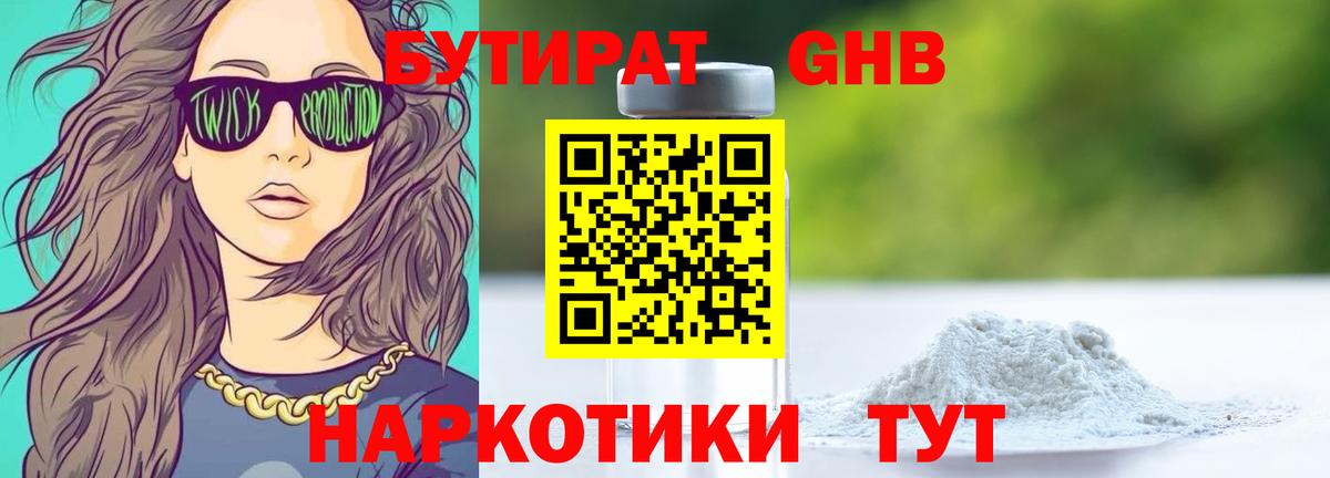 Бутират оксибутират Назарово