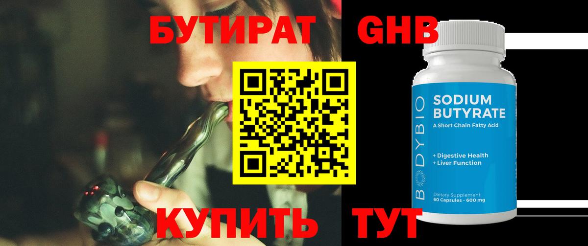 Бутират вода  Вход с VPN  Назарово 