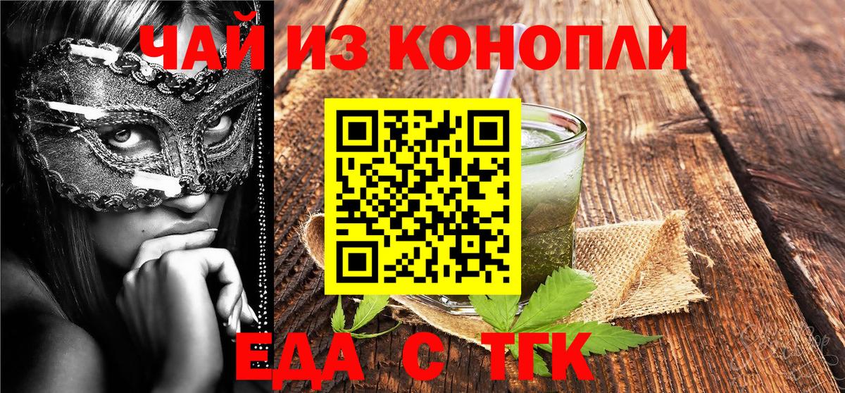 Еда ТГК марихуана Назарово