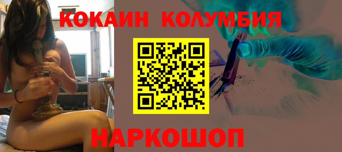 КОКАИН 97%  Кокаин Columbia  Вход с VPN  COCAIN  Назарово 