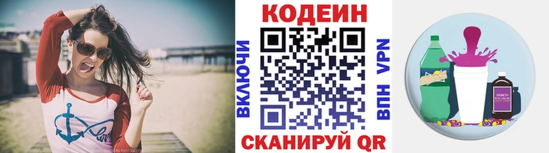 Кодеин напиток Lean (лин)  купить наркотик  Назарово 