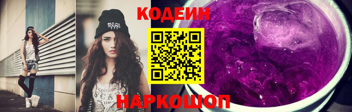 Назарово  Кодеиновый сироп Lean напиток Lean (лин)  Вход с VPN 