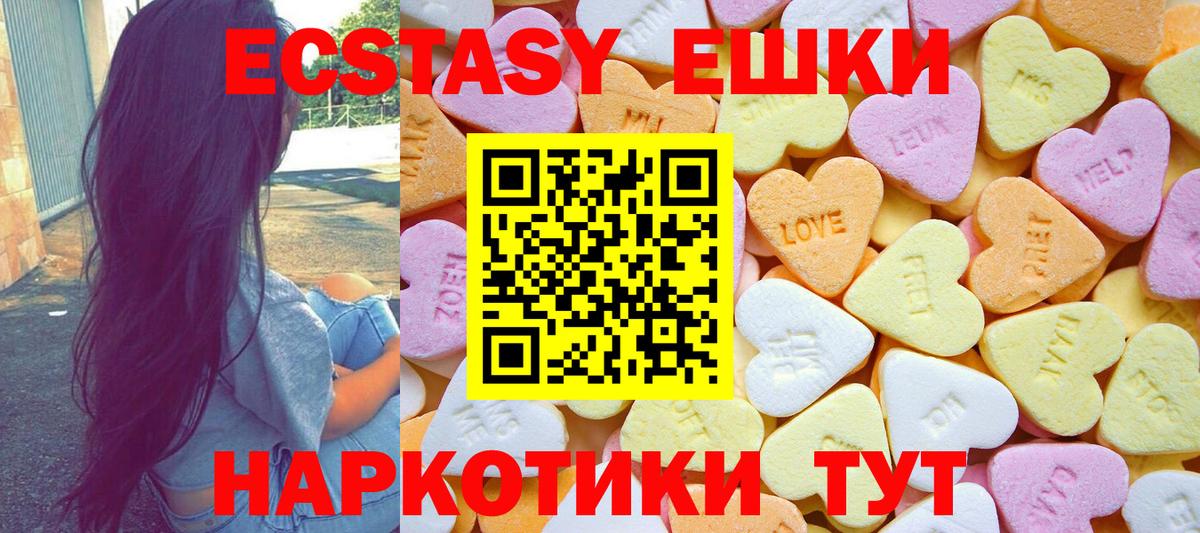 Экстази ешки Назарово