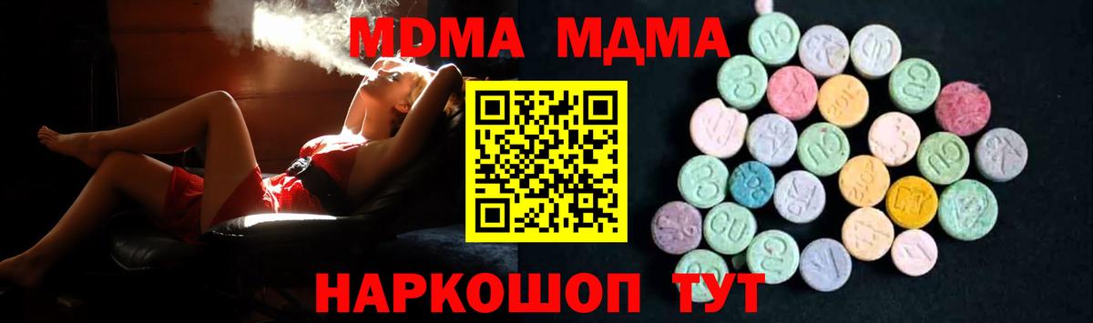 Назарово  MDMA молли  МДМА  Вход с VPN 