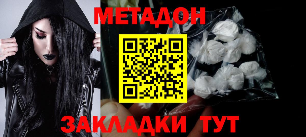 МЕТАДОН белоснежный Назарово