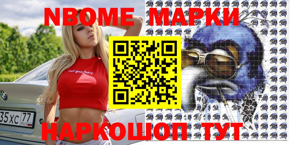 Марки N-bome 1500мкг Назарово